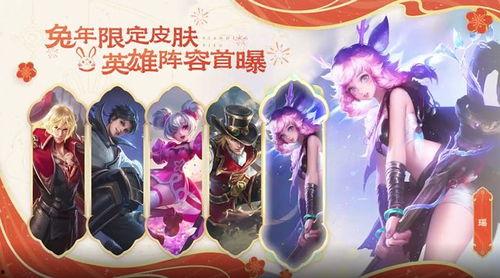 王者兔年爆料图片最新版,神秘兔年皮肤即将登场,精彩内容抢先看! 第2张 王者兔年爆料图片最新版,神秘兔年皮肤即将登场,精彩内容抢先看! 第2张