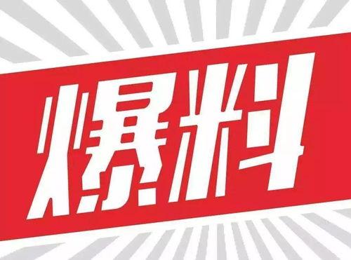 娱乐大爆料素材3,明星幕后故事大公开! 第2张 娱乐大爆料素材3,明星幕后故事大公开! 第2张