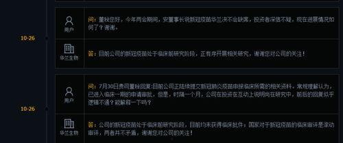 华兰生物最新爆料,揭秘疫苗研发背后的故事与挑战 第3张 华兰生物最新爆料,揭秘疫苗研发背后的故事与挑战 第3张