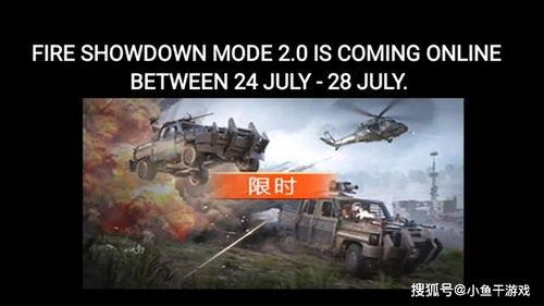 火力对决2.0最新爆料,全新爆料揭秘,战场升级,激情再燃! 第2张 火力对决2.0最新爆料,全新爆料揭秘,战场升级,激情再燃! 第2张