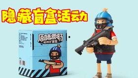 香肠派对最新盲盒爆料,神秘角色与稀有道具大揭秘! 第2张 香肠派对最新盲盒爆料,神秘角色与稀有道具大揭秘! 第2张