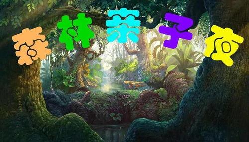 夜森林在线观看 第3张 夜森林在线观看 第3张